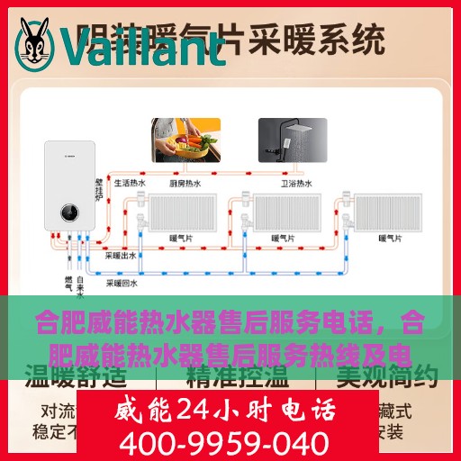 合肥威能热水器售后服务电话，合肥威能热水器售后服务热线及电话查询