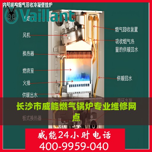 长沙市威能燃气锅炉专业维修网点
