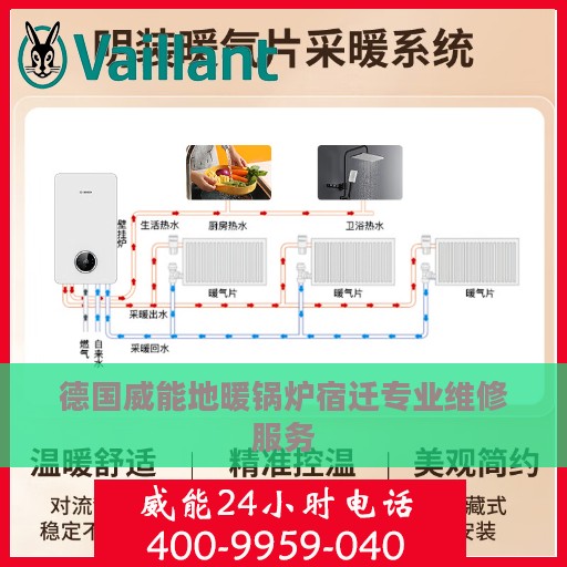 德国威能地暖锅炉宿迁专业维修服务