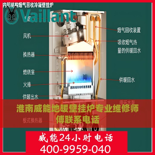 淮南威能地暖壁挂炉专业维修师傅联系电话