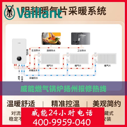 威能燃气锅炉扬州报修热线
