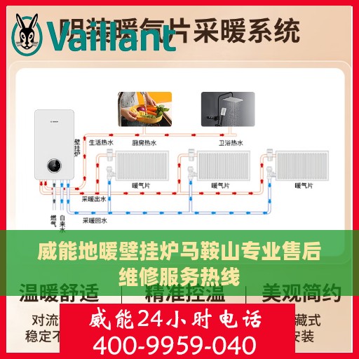 威能地暖壁挂炉马鞍山专业售后维修服务热线