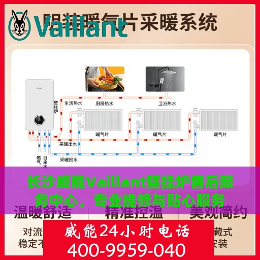长沙威能Vaillant壁挂炉售后服务中心，专业维修与贴心服务