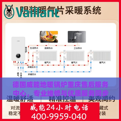 德国威能地暖锅炉重庆售后服务中心，专业维修与优质服务同步进行
