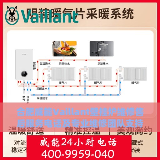 合肥威能Vaillant壁挂炉维修售后服务电话及专业维修团队支持