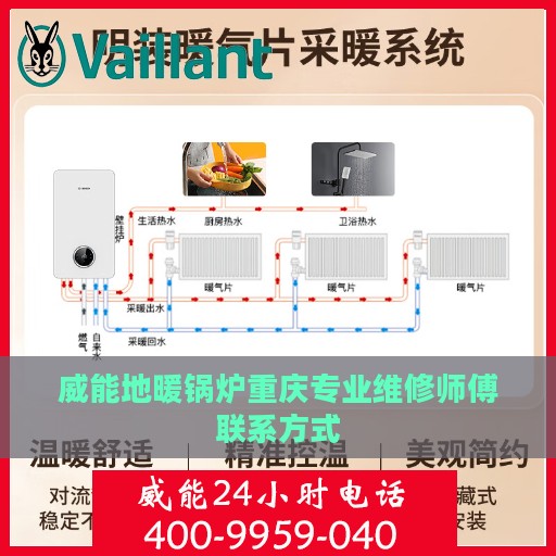 威能地暖锅炉重庆专业维修师傅联系方式