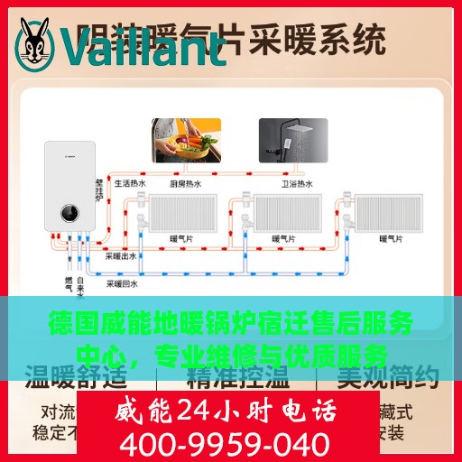 德国威能地暖锅炉宿迁售后服务中心，专业维修与优质服务