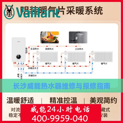 长沙威能热水器维修与报修指南