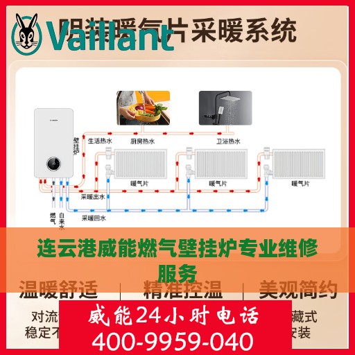 连云港威能燃气壁挂炉专业维修服务