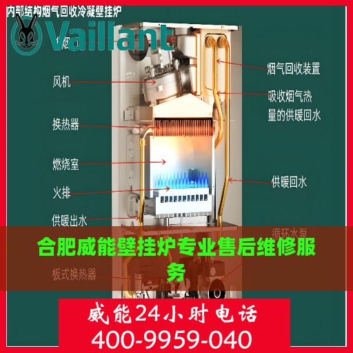 合肥威能壁挂炉专业售后维修服务