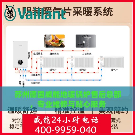 苏州德国威能地暖锅炉售后总部，专业维修与贴心服务