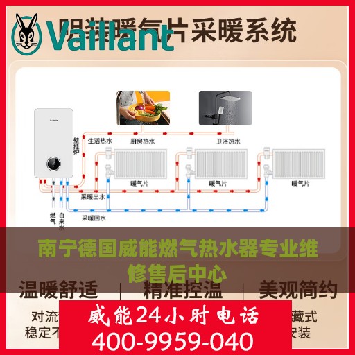 南宁德国威能燃气热水器专业维修售后中心