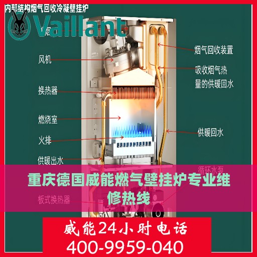 重庆德国威能燃气壁挂炉专业维修热线