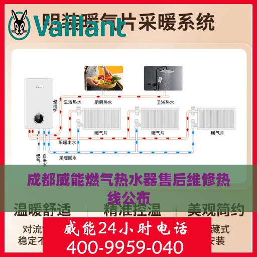 成都威能燃气热水器售后维修热线公布