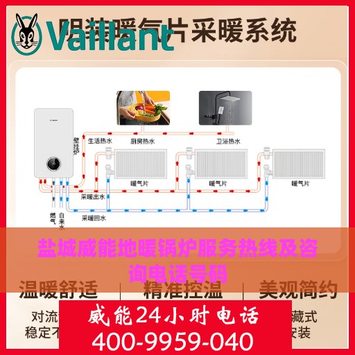 盐城威能地暖锅炉服务热线及咨询电话号码