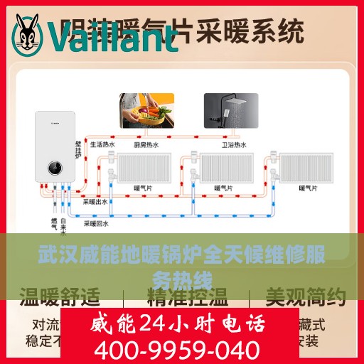 武汉威能地暖锅炉全天候维修服务热线
