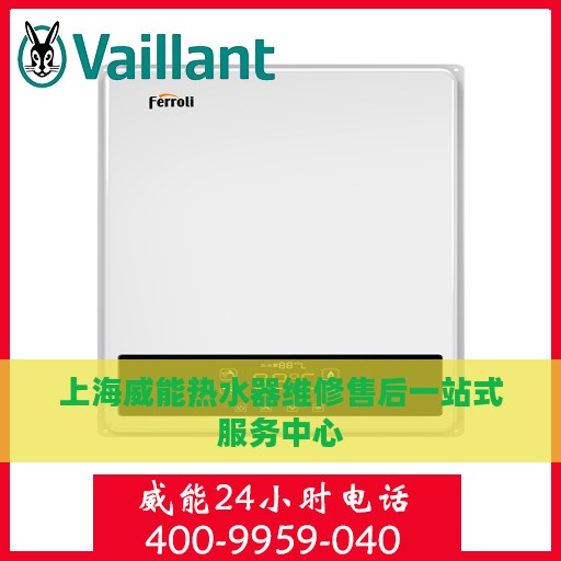 上海威能热水器维修售后一站式服务中心