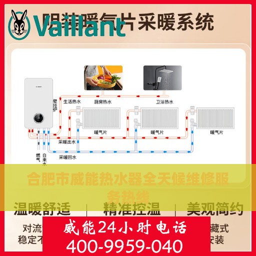 合肥市威能热水器全天候维修服务热线