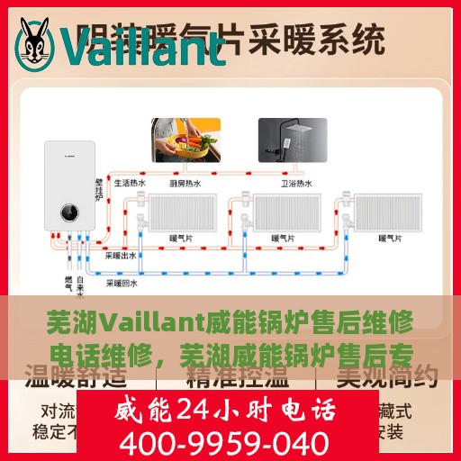 芜湖Vaillant威能锅炉售后维修电话维修，芜湖威能锅炉售后专业维修团队——快速响应，专业维修电话在线服务