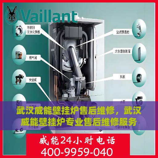 武汉威能壁挂炉售后维修，武汉威能壁挂炉专业售后维修服务
